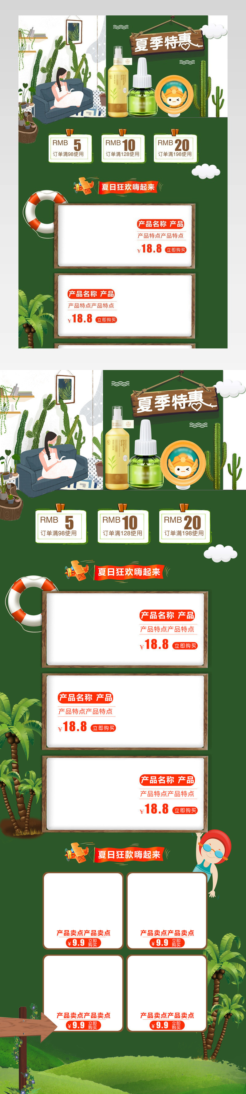 夏季清凉夏天清新可爱风促销首页