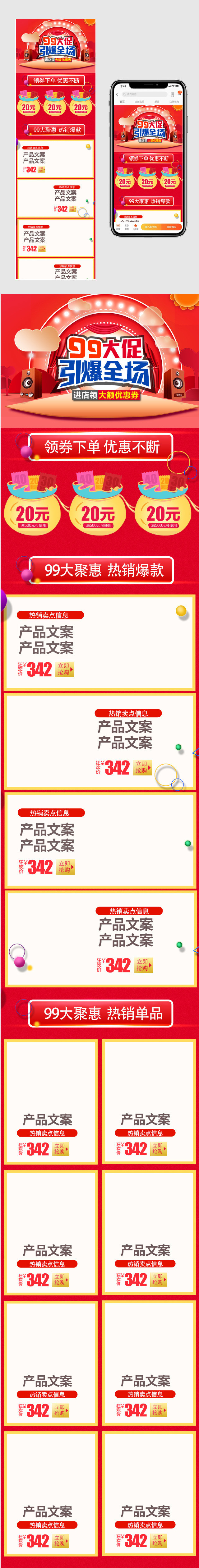 99大促99大聚惠狂欢保健用品无线端首页