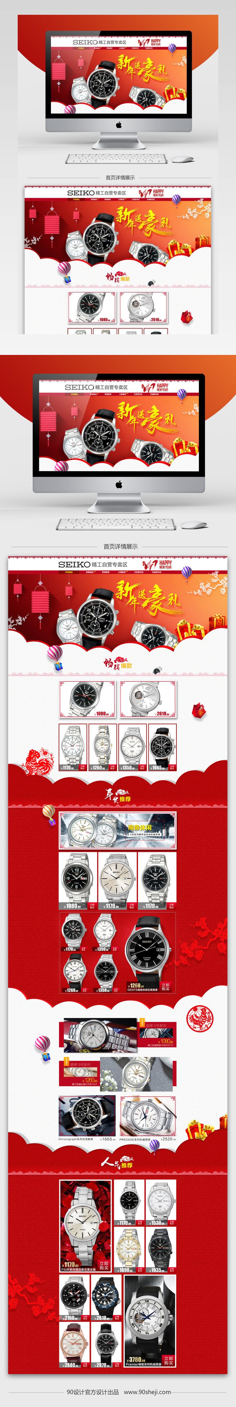 京东年货节新春腕表首页psd模板