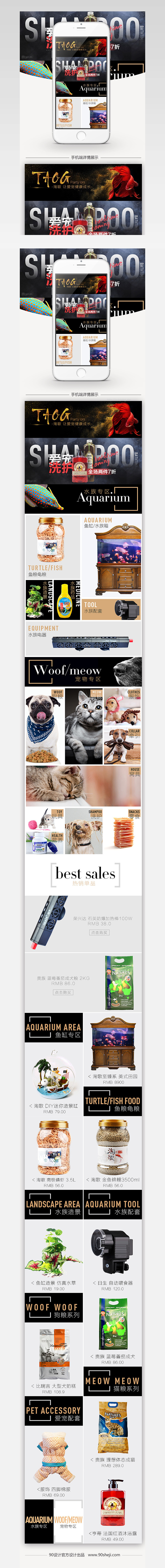 淘宝天猫现代时尚宠物店铺手机端首页psd