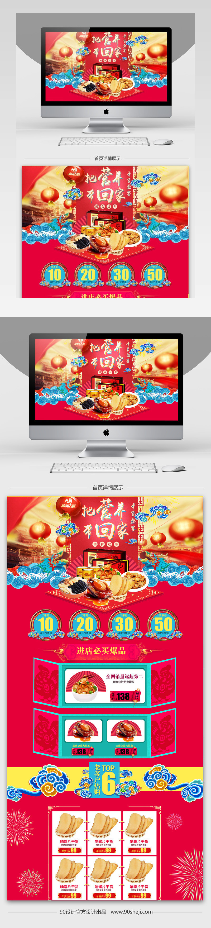 中国风年货节零食促销店铺首页PSD模版