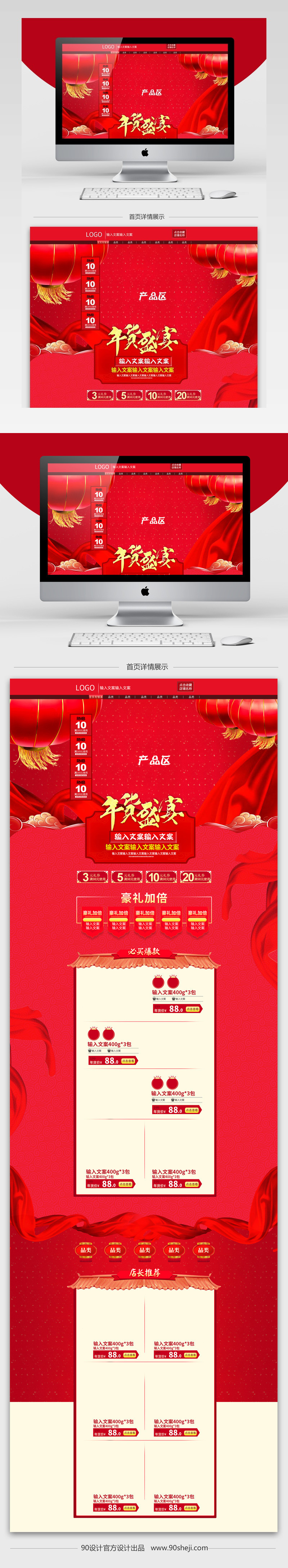天猫喜庆年货节首页psd模板