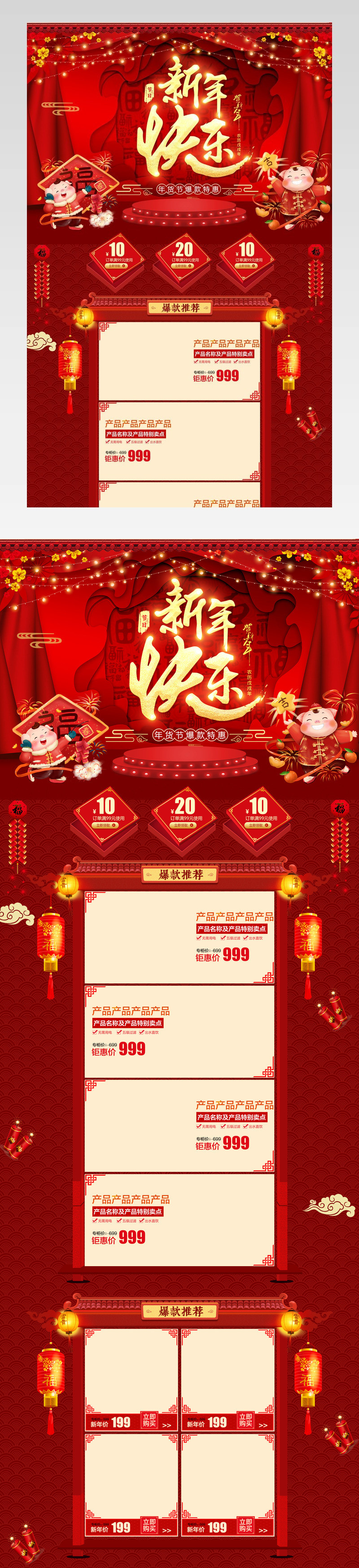 2019年货节中国风年货节新年零食首页