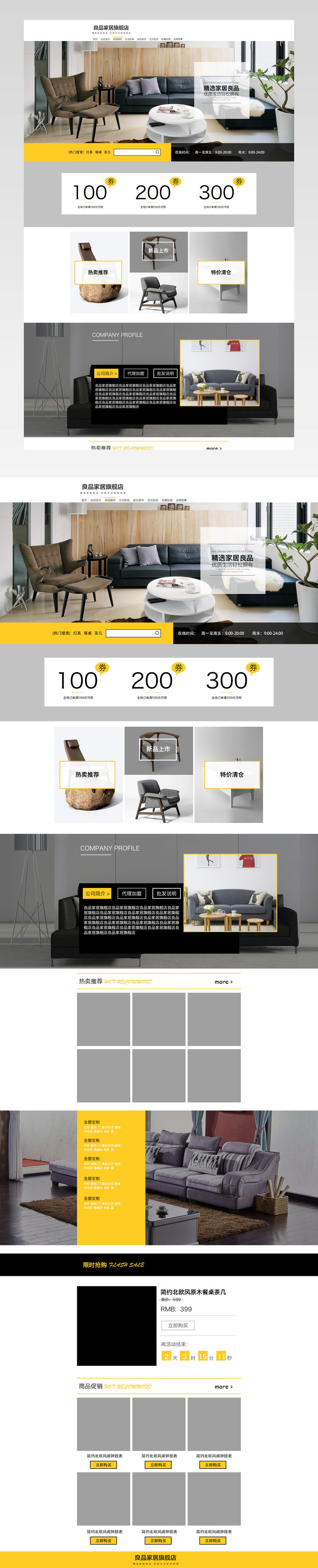 沙发家具现代简约风首页活动页面 