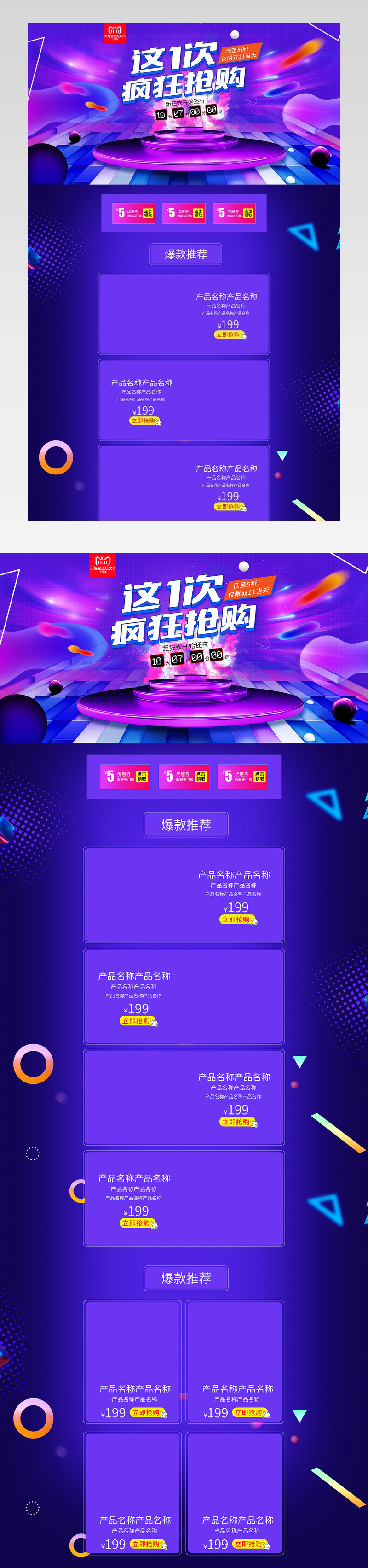 电商双11全球狂欢节 渐变促销活动首页