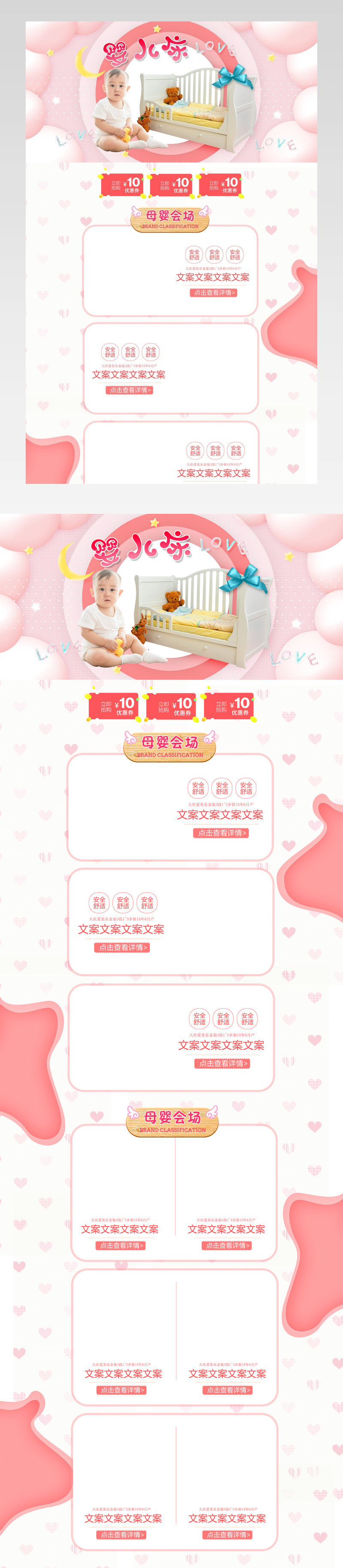简洁可爱母婴首页粉色卡通首页活动页面