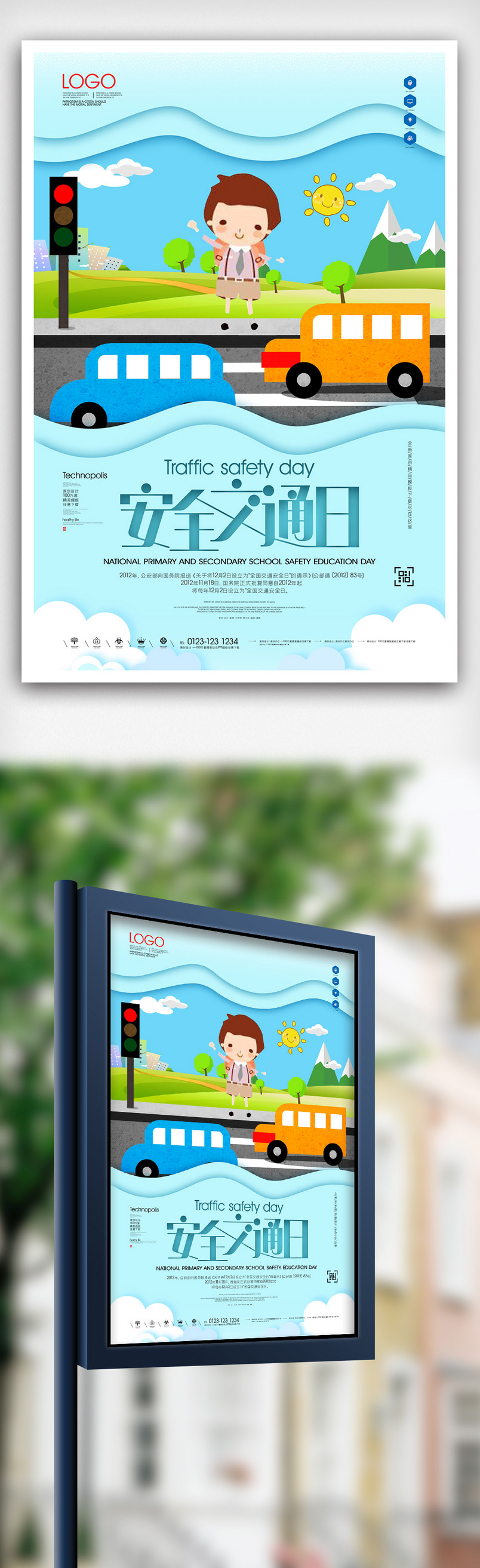 安全交通日原创宣传海报模板设计