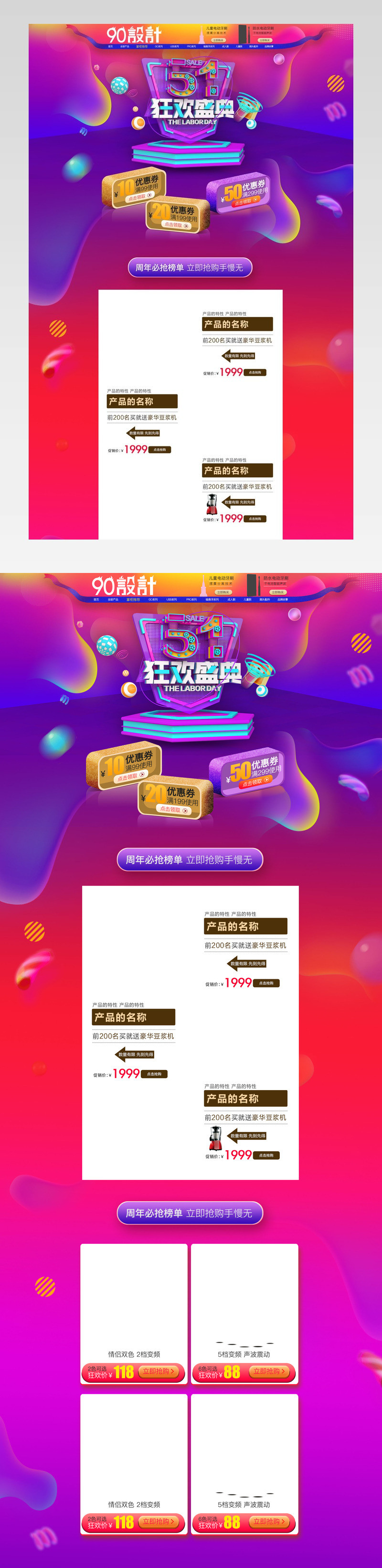 保健品首页51首页五一首页活动页