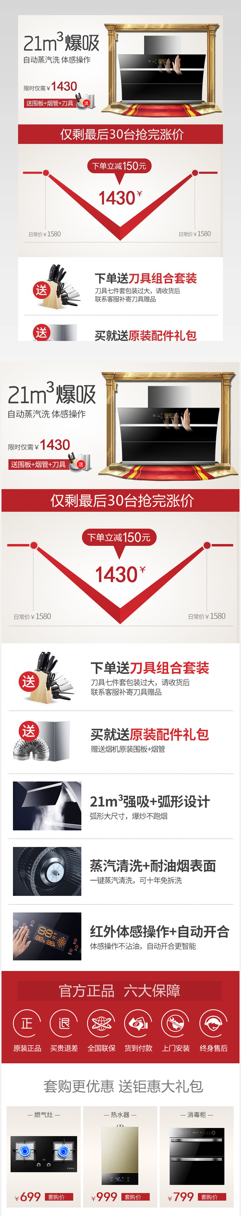 家电厨房电器简约风关联页产品营销页店铺海报烟机关联