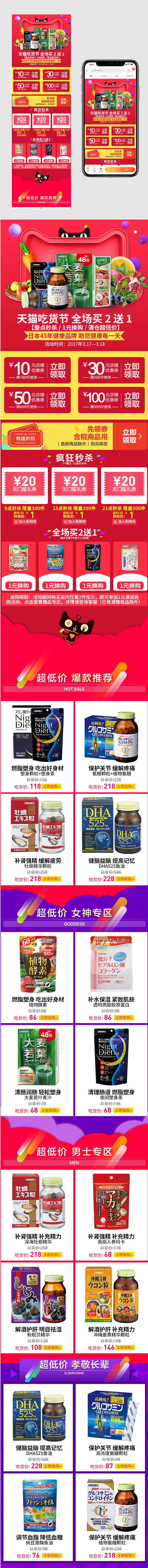 红色吃货节保健食品手机端首页PSD