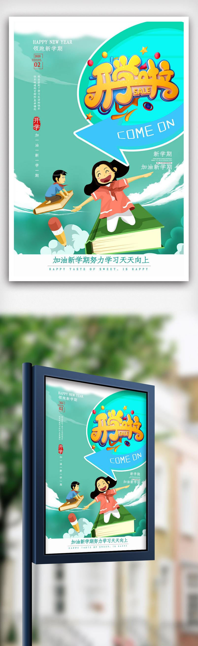 清新开学季新学期校园海报.psd