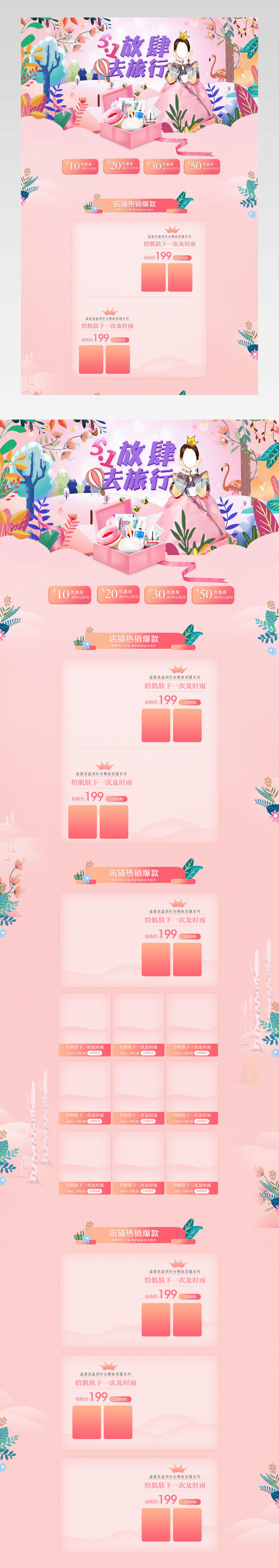 浪漫唯美风出游季美妆护肤品店铺首页活动页