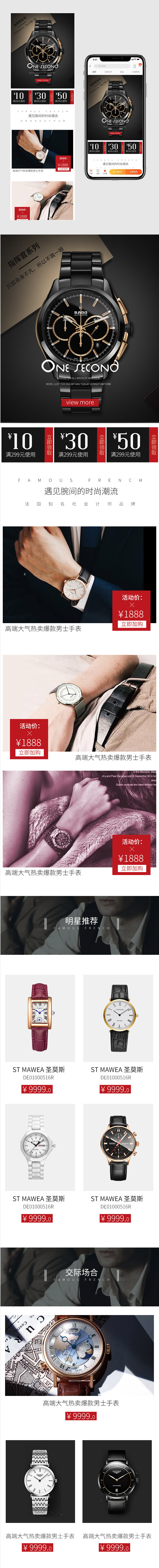 黑色酷炫高端大气男士手表手机无线端首页