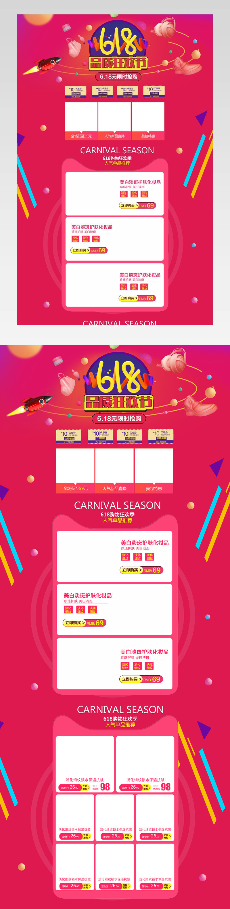 618年中大促色彩斑斓化妆品首页活动页面