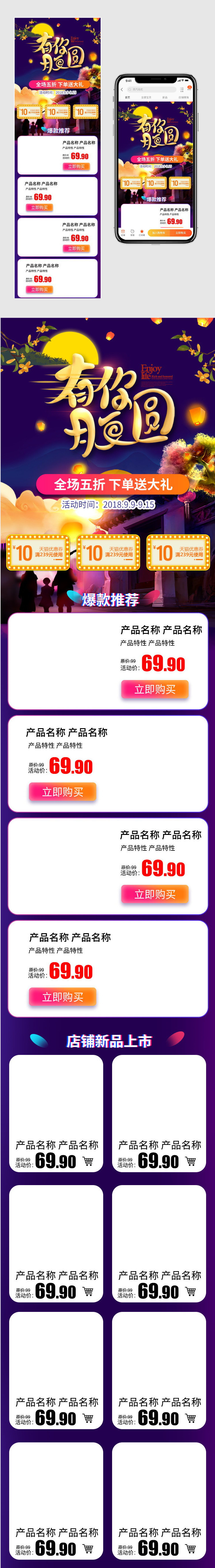 中秋节促销数码家电无线端手机端首页