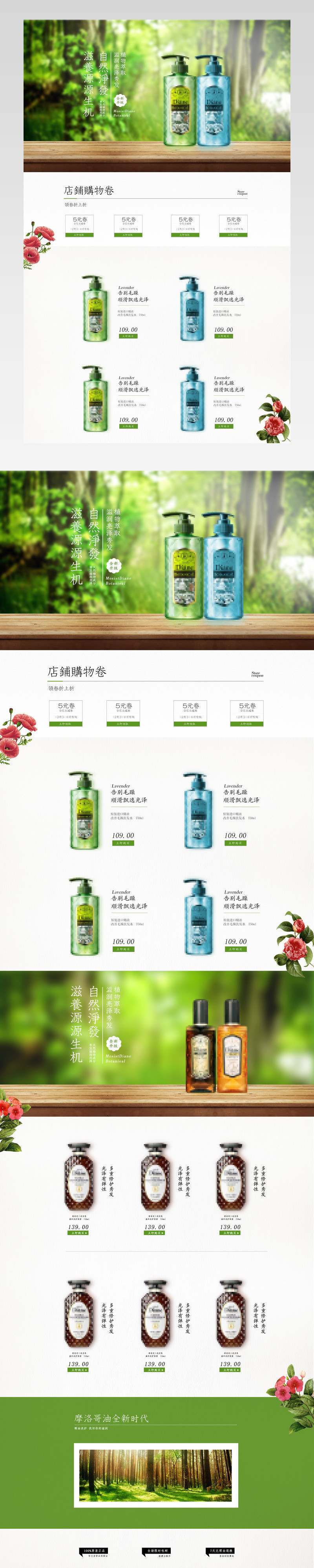 洗发水首页护发精油简约大气专题