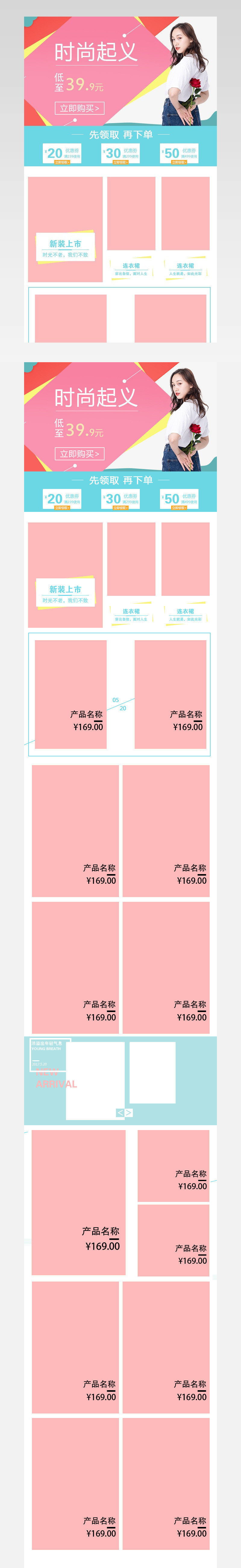 京东小清新简约甜美风春季时尚女装店铺首页活动页面装修