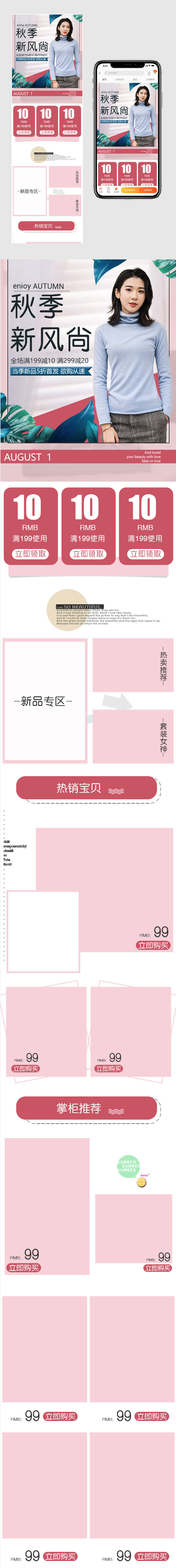时尚大气粉色欧美风女装秋装无线端首页
