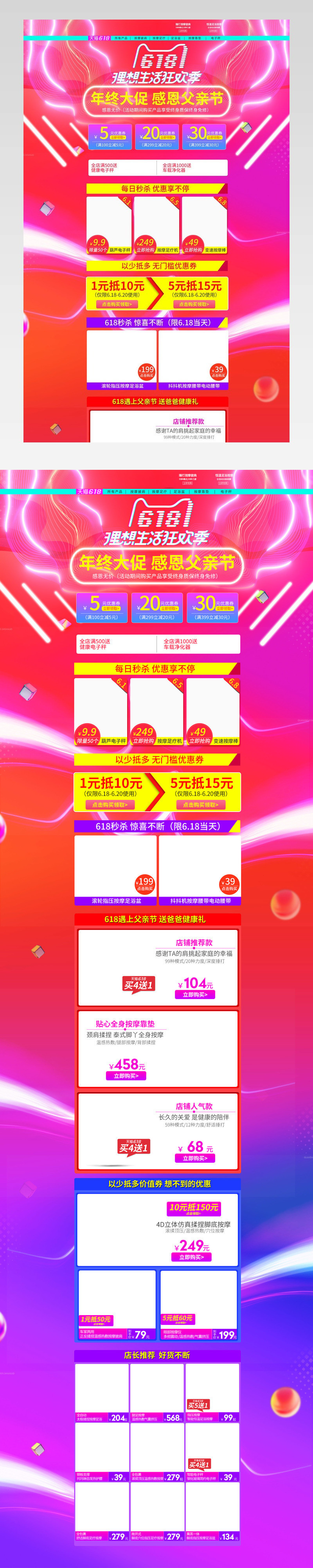 618年中大促感恩父亲节理想狂欢节首页炫彩背景