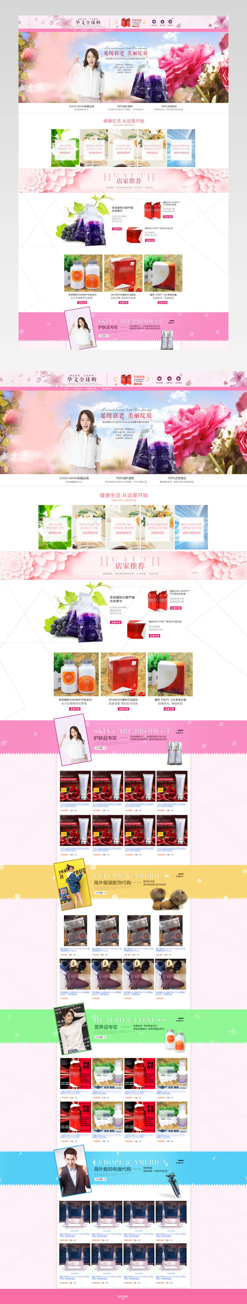 浪漫唯美医药保健品首页
