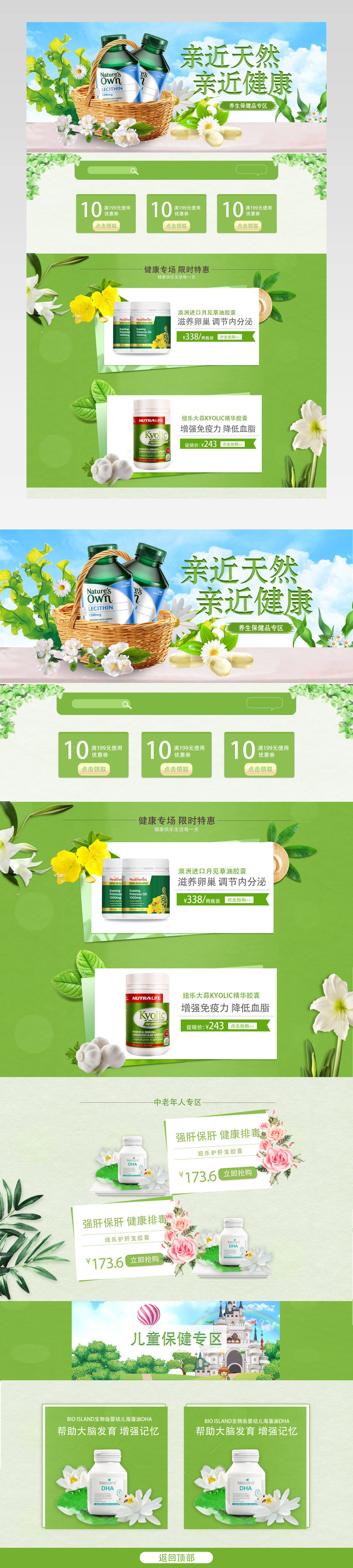 清新绿色健康风医药保健品首页活动页面 