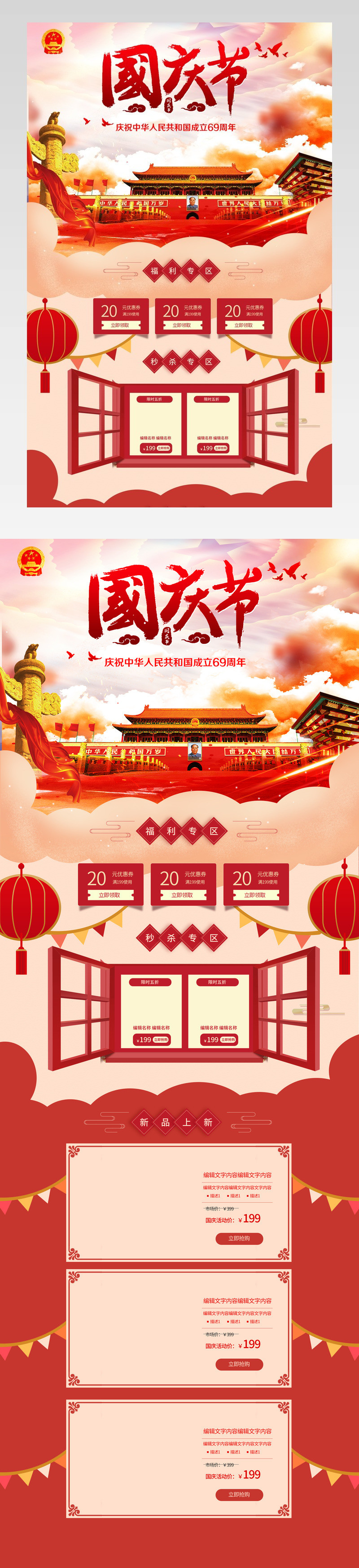 红色喜庆简约风格国庆节活动首页