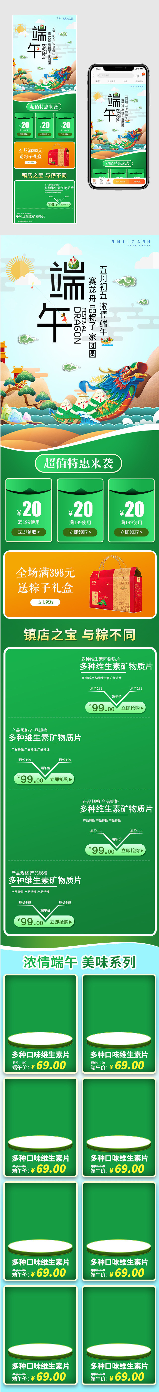 电商京东端午节手机端首页首页装修