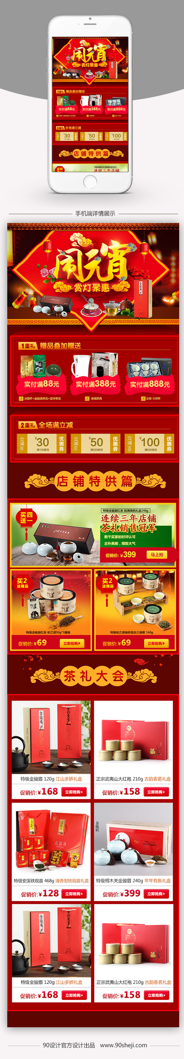红色中国风元宵节茶叶首页模板psd