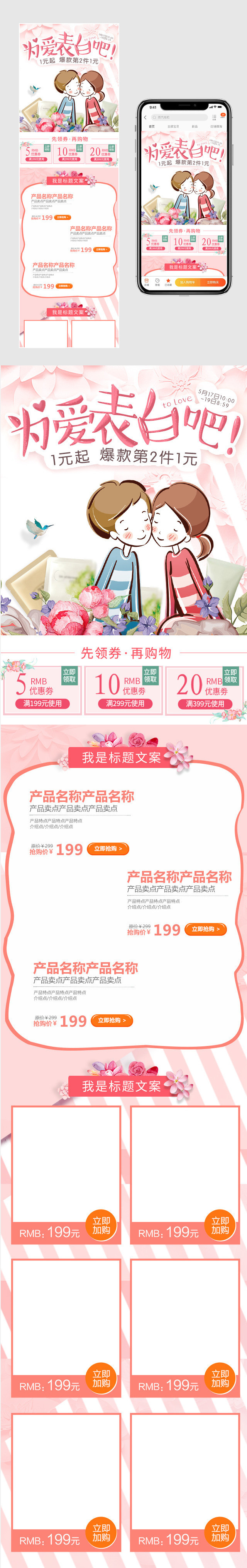 520表白季闺蜜美妆美容化妆品移动端首页