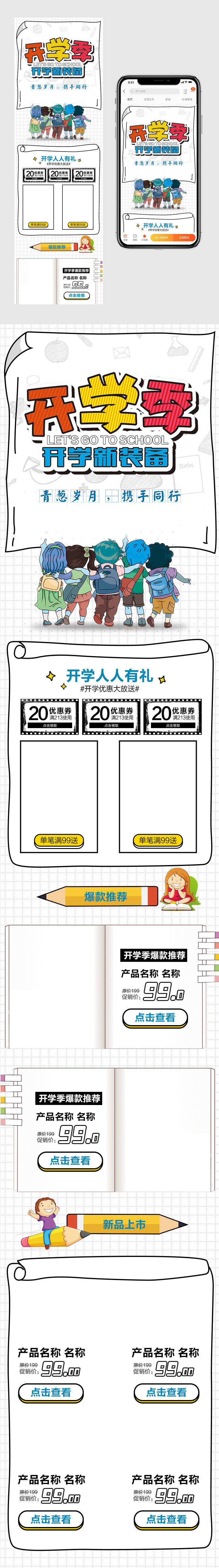 黑白手绘风格开学季文具图书用品无线端首页