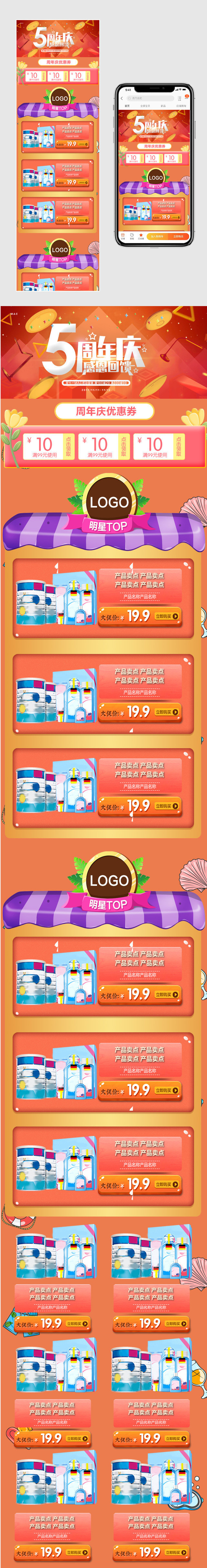 创意简约店铺周年庆母婴用品活动首页