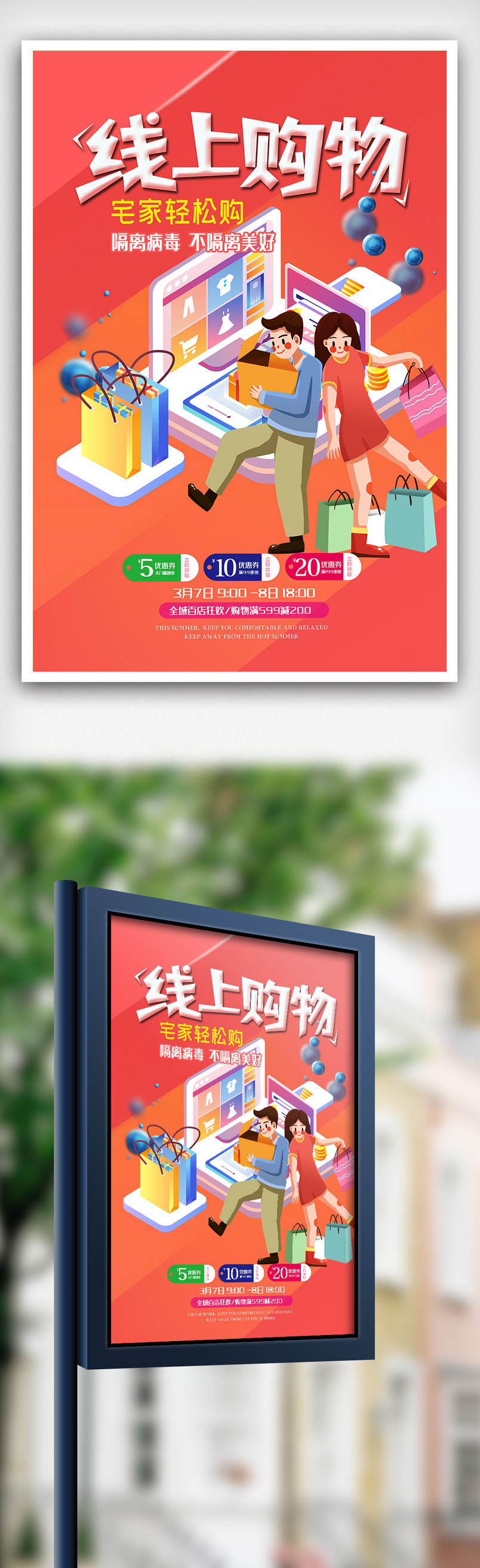 线上无接触购物海报