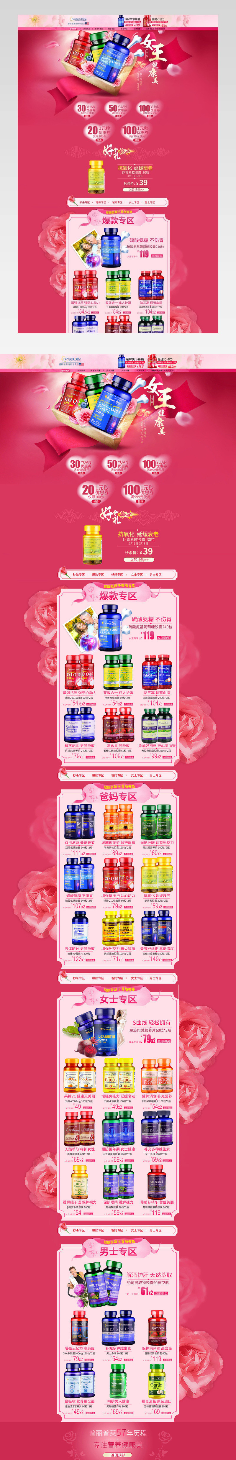 38妇女节粉红色温馨医药保健品首页活动页面 