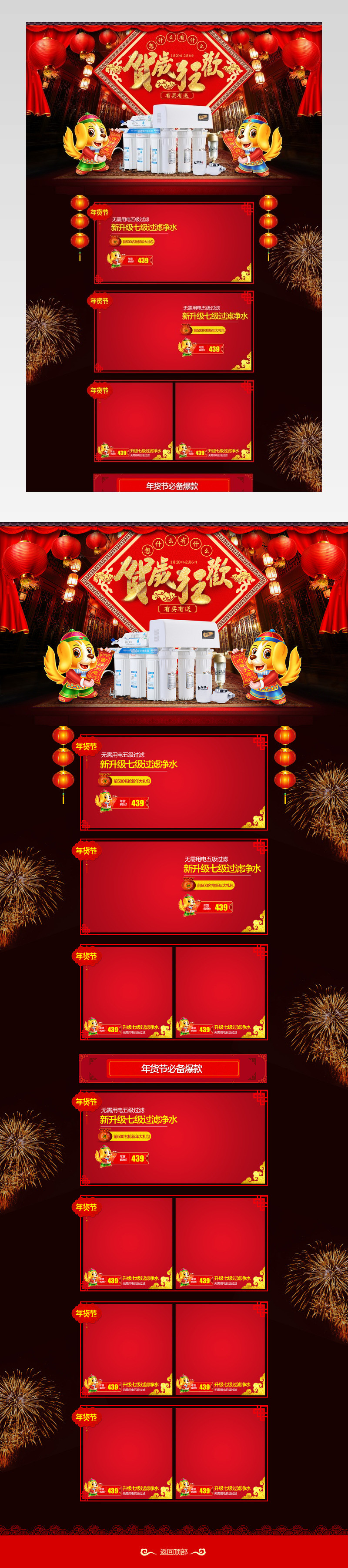 天猫淘宝贺岁狂欢新春年货节生活电器首页通用模板