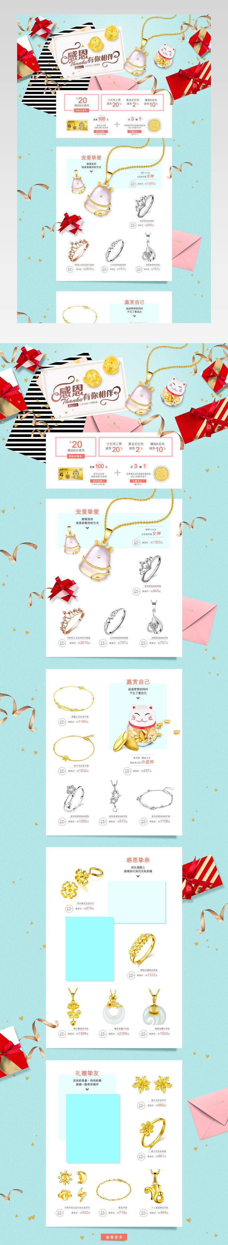 感恩节珠宝