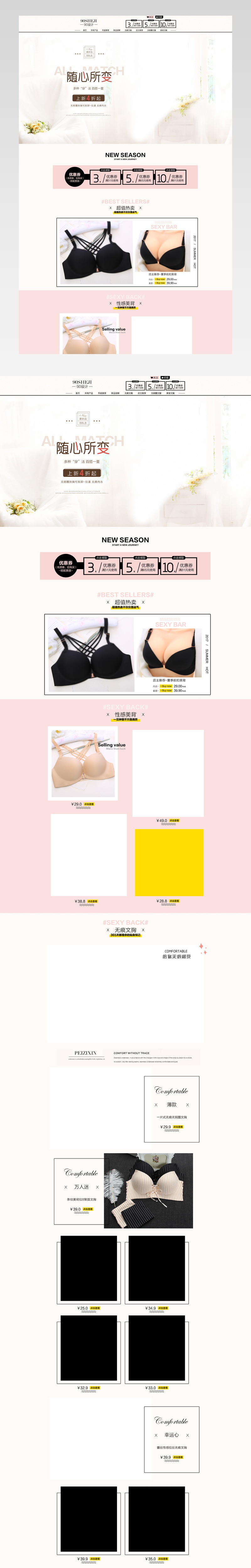 时尚欧美清新唯美风性感女装内衣店铺首页模版