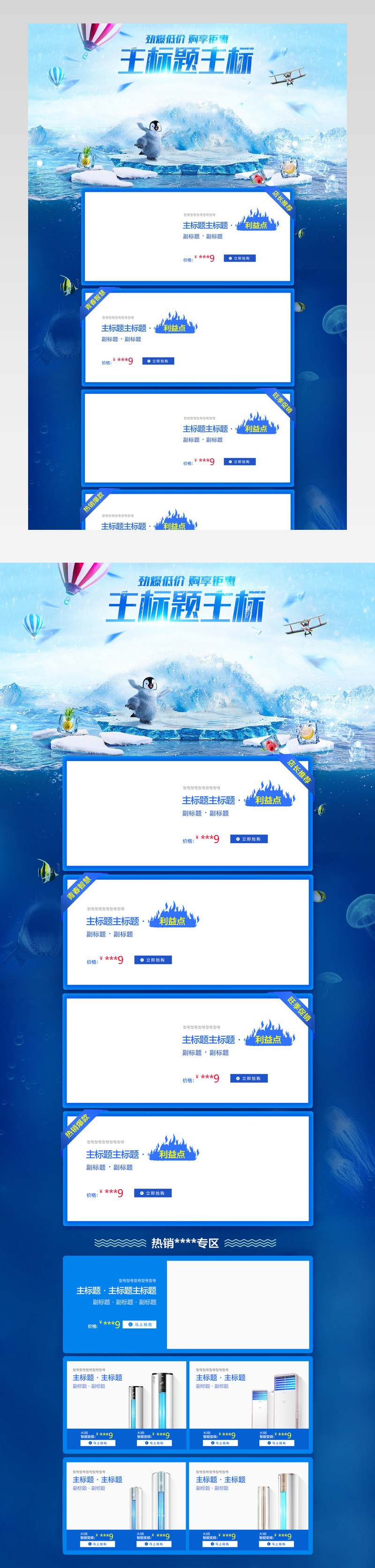 蓝色促销冰雪节活动运动器材首页活动页面 