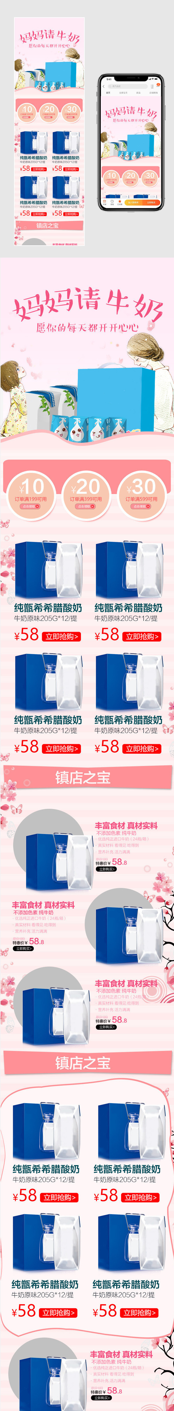 粉色甜美风母亲节牛奶无线端首页PSD