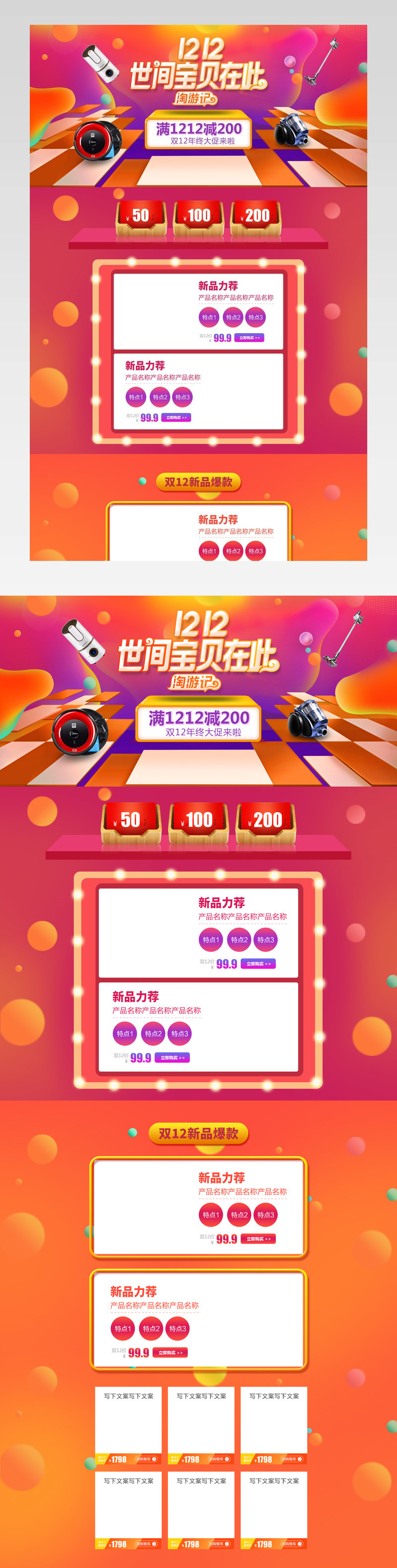 双12世间宝贝在此电器首页活动页面 