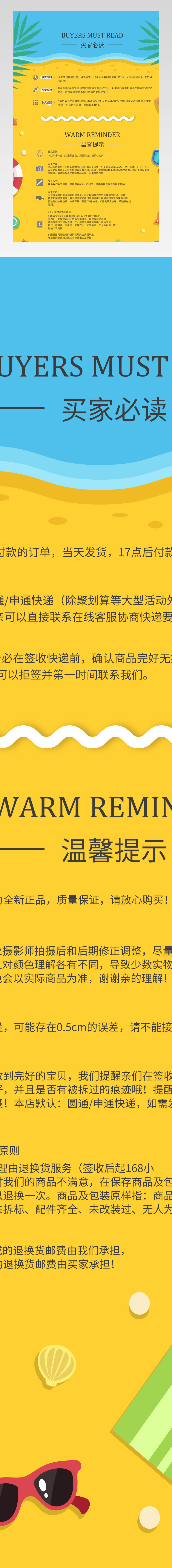 买家须知