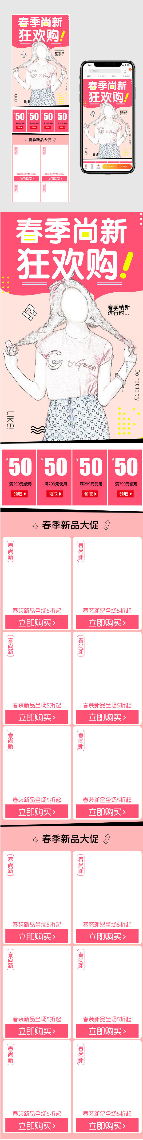 甜美春季上新女装促销手机端首页无线端