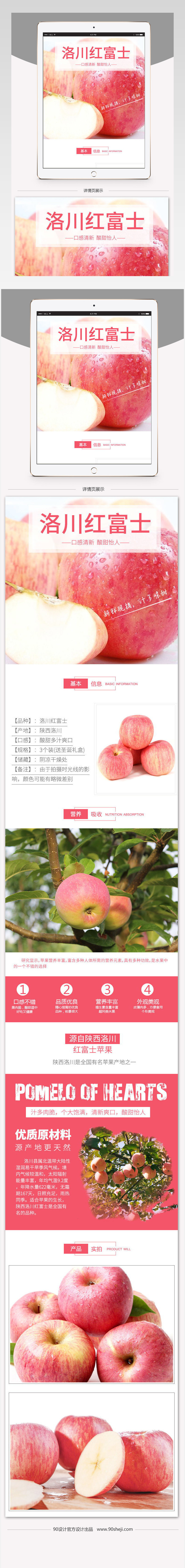 天猫淘宝生鲜水果详情页苹果红富士psd模板