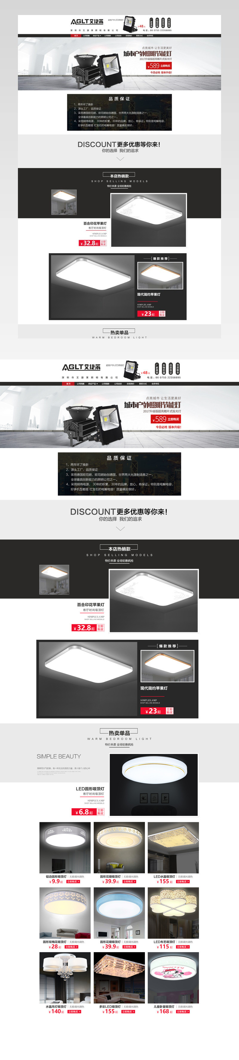 吸顶灯灯具简约风首页活动页面专题 