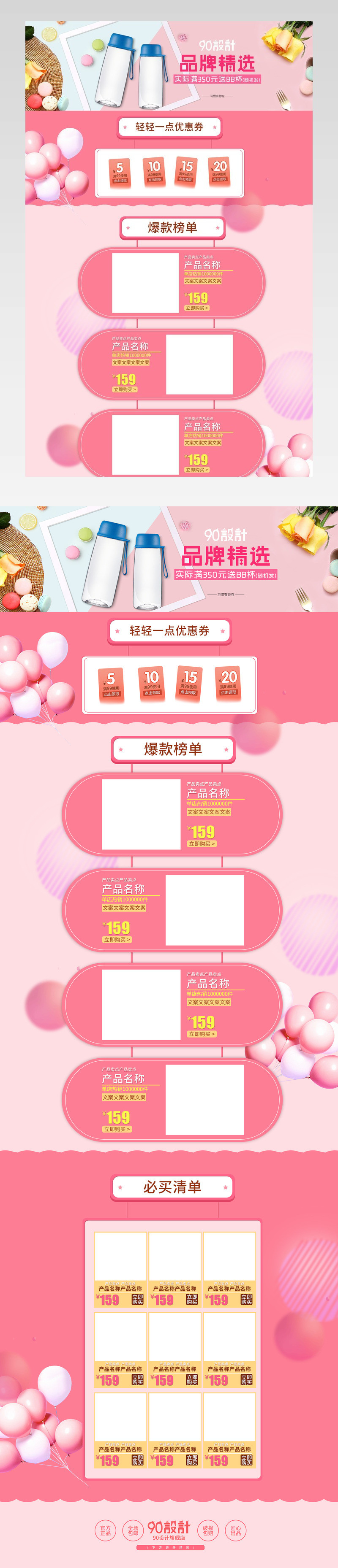 杯时尚简约风专题店铺首页活动页面