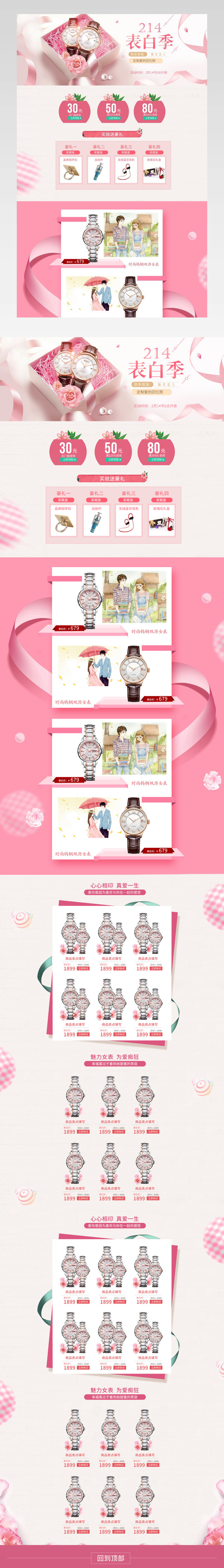 唯美214情人节手表pc首页活动页面 