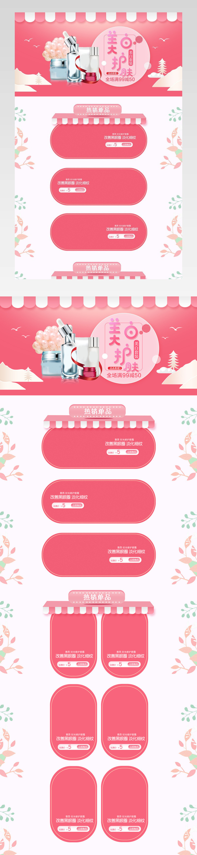 日常化妆品红色简洁pc端首页活动页面