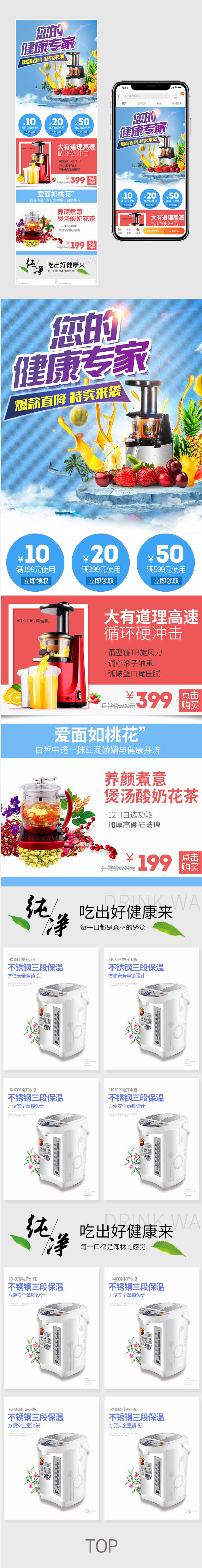 唯美时尚家用电器榨汁机料理机手机端首页