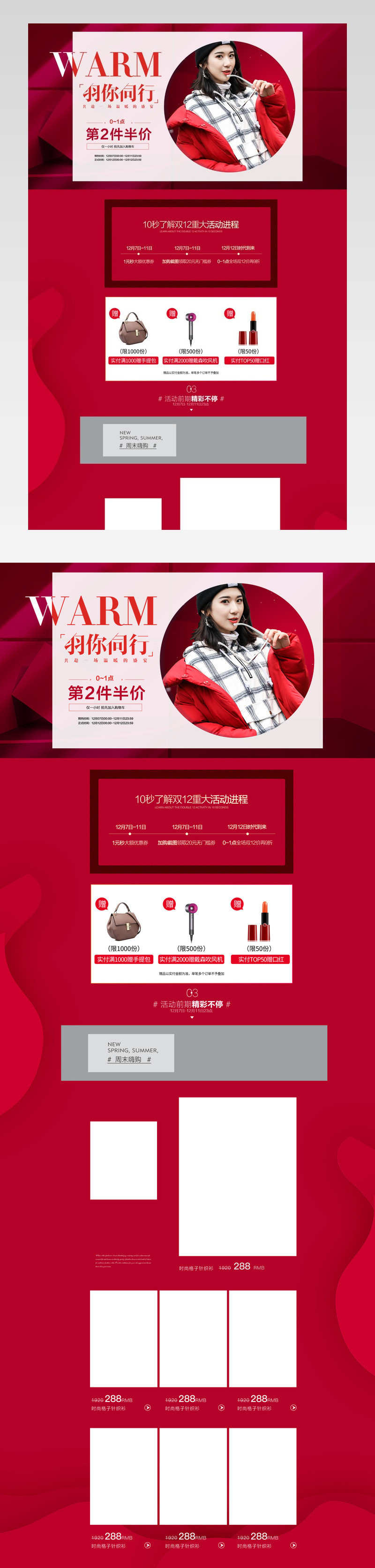  2018元旦遇礼季简约时尚秋季上新女装首页店铺装修