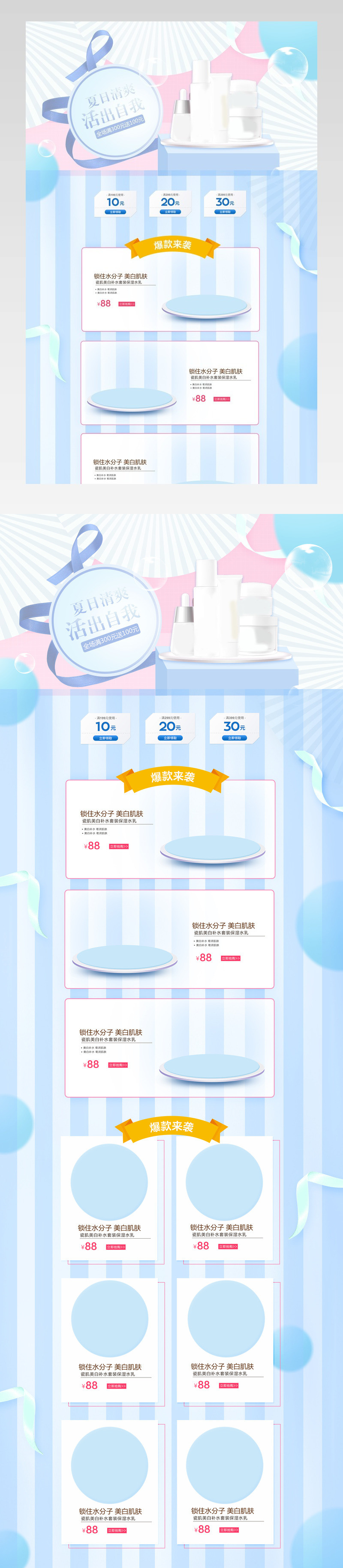 日常化妆品蓝色清新风pc端首页活动页面