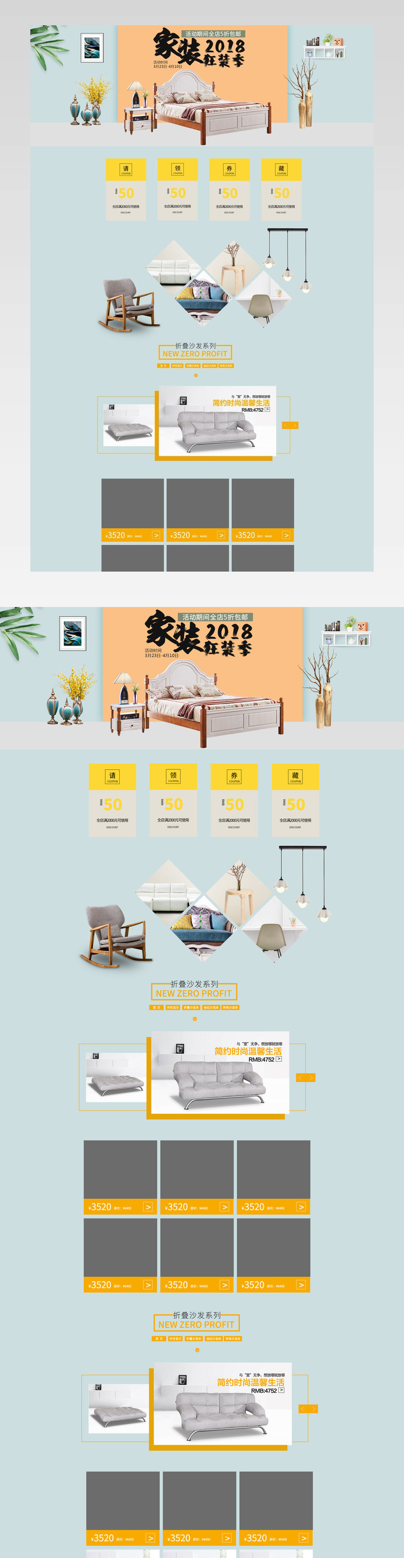 春季家装节简约风首页设计活动页面